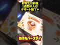 すし銚子丸でバースデー特典デザートを♪