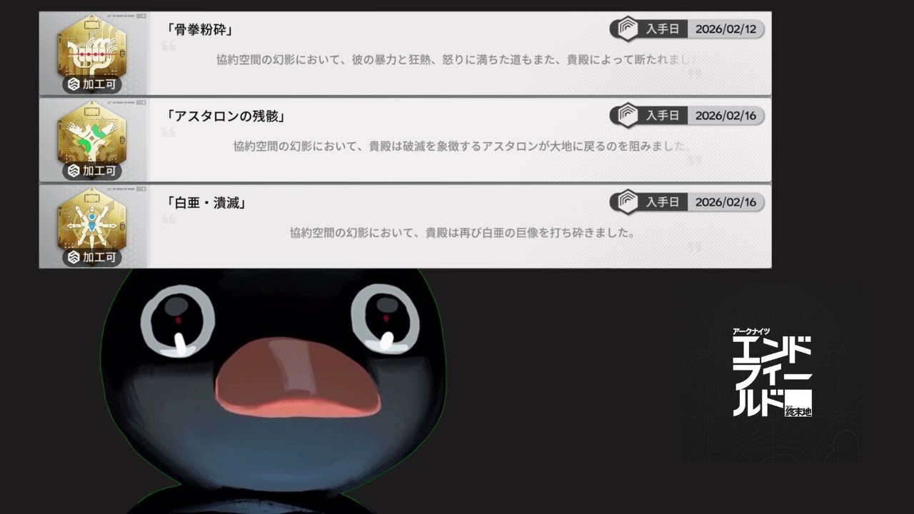 リリース日からやってるのに勲章加工できてない雑魚がおるらしい　【アークナイツ：エンドフィールド】