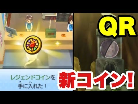 新コイン レジェンドコインで黒カプセルがきた なにが出てくる 妖怪ウォッチ3 スキヤキver4 0 250 Yo Kai Watch 3 Youtube