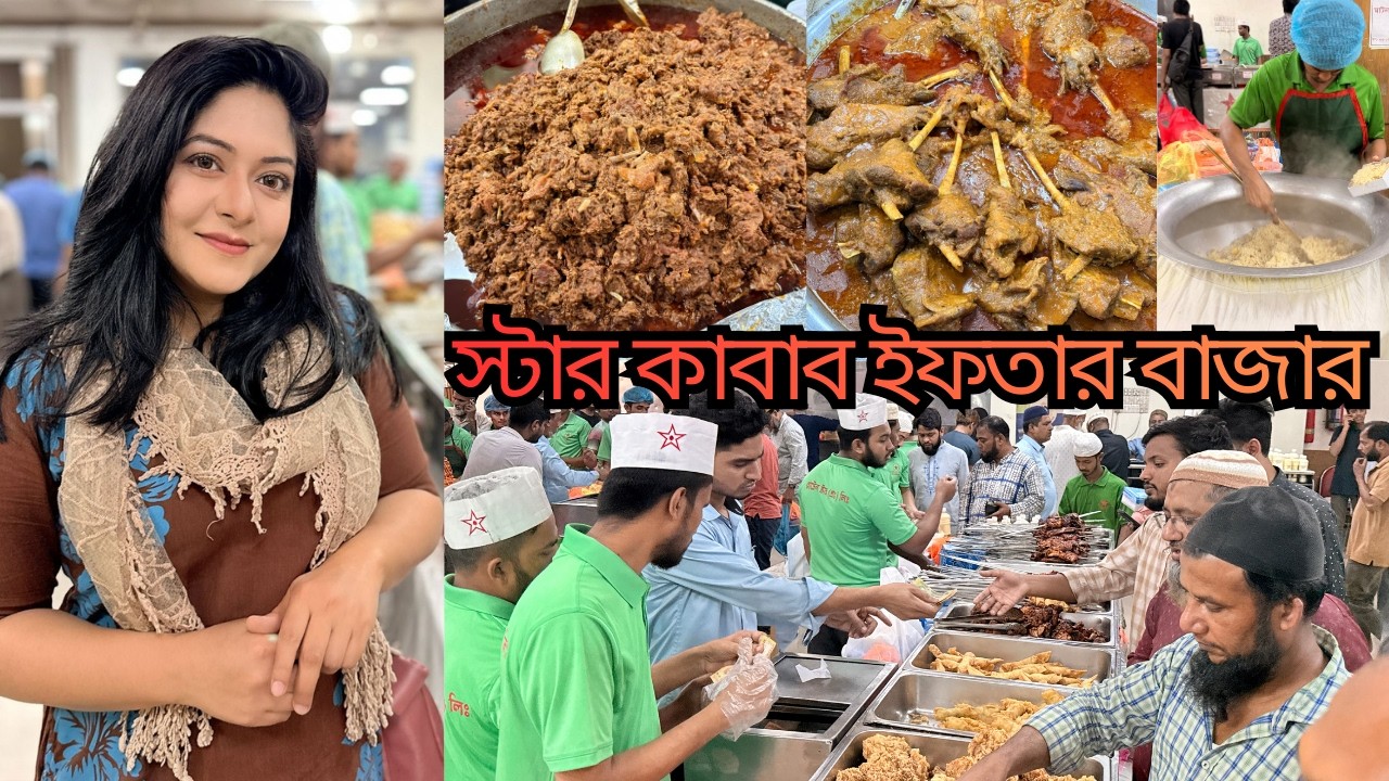 পুরান ঢাকার হোটেল স্টারে 200+ ইফতারে গরু নাই কেন? নতুন আইটেম পনির খাসি | RBJP | Iftar 2026 | #food