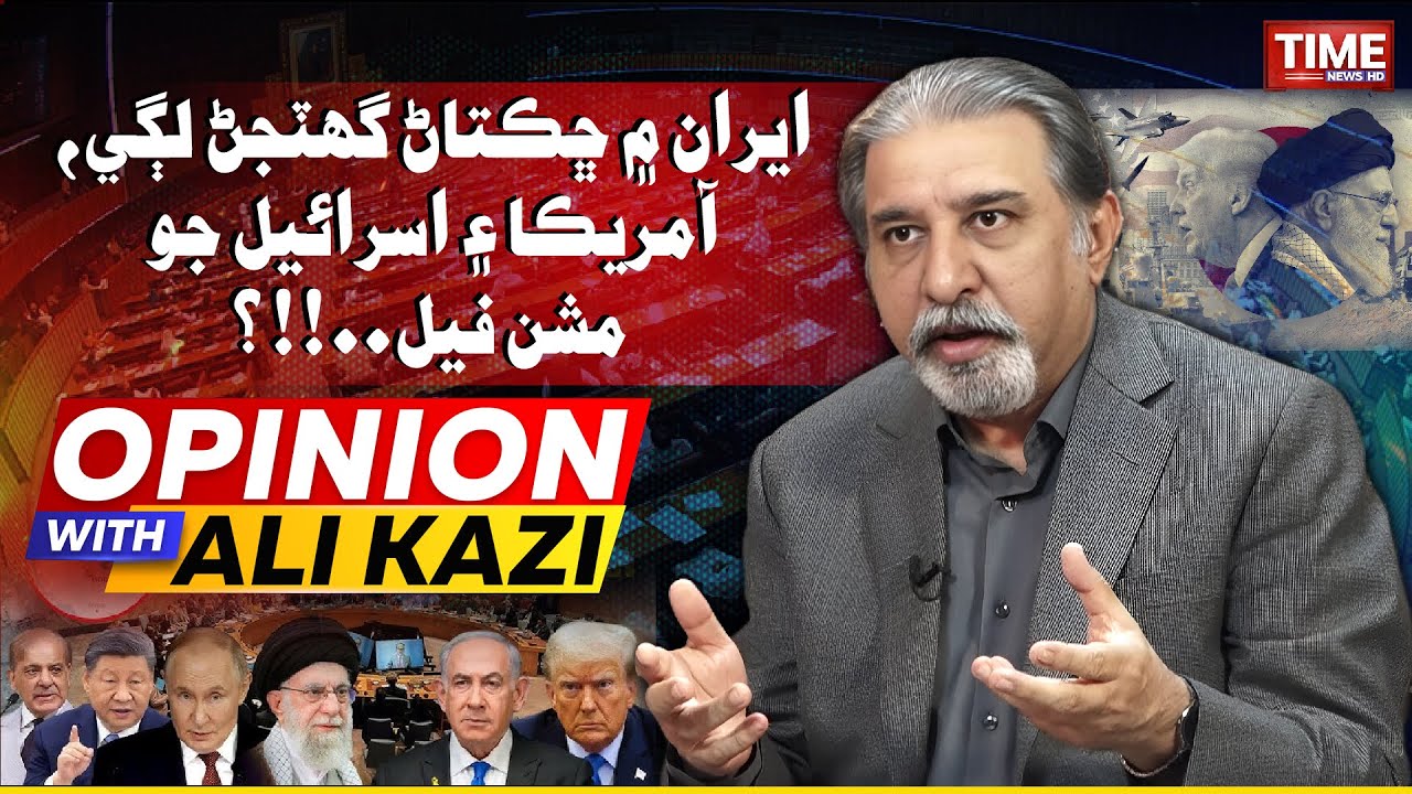 America Ain Israel Jo Mission Fail? | Opinion With Ali Kazi | Time News HD