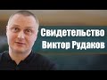 Виктор Рудаков свидетельство Владикавказ.