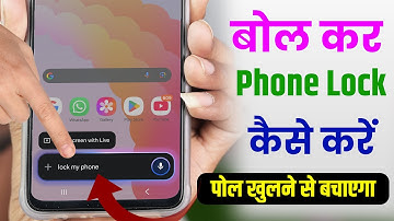 Hey Google Bolkar Phone Lock Kaise Kare | Voice Lock Screen Kaise Set Kare | OK Google Lock My Phone