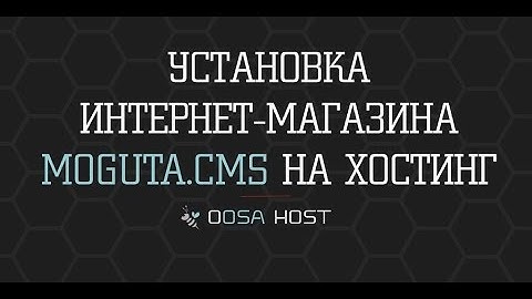 Создать простой интернет-магазин бесплатно на движке MOGUTA.CMS