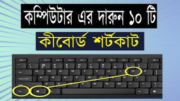 Top 10 Keyboard Shortcut Key for Windows Computer | Computer Keyboard Shortcut keys Bangla Tutorial