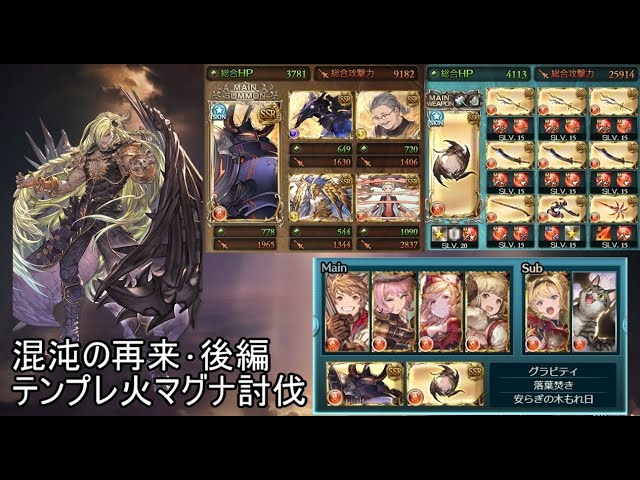 グラブル フリクエ 混沌の再来 後編 討伐 火マグナ Youtube
