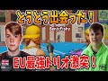 【フォートナイト】EUの神トリオが激突か！！