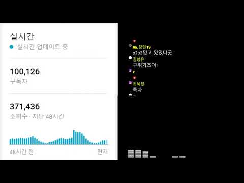 조용히 10만 기다리는 스트리밍 - 조용히 10만 기다리는 스트리밍