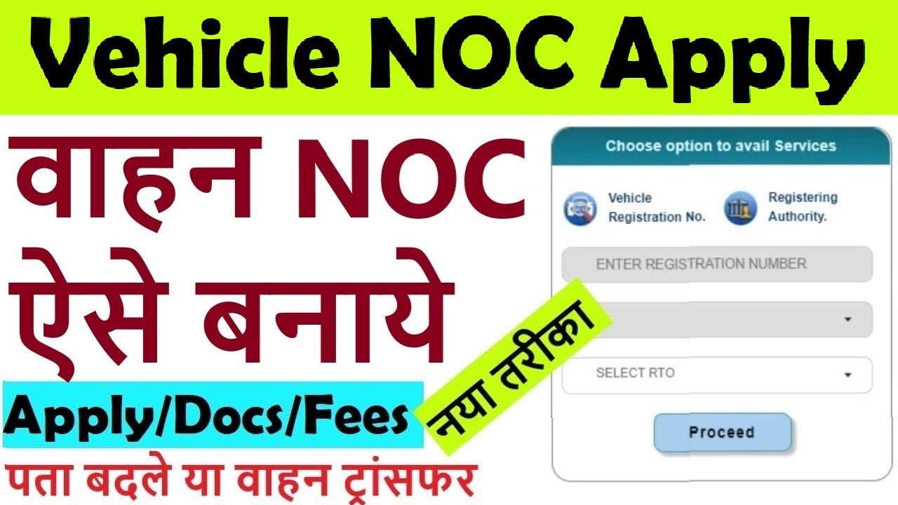 Vehicle Noc Apply Online 2024 Vehicle Transfer Noc Vehicle Transfer Vehicle Noc Apply Online 2024 Vehicle Transfer Noc Vehicle Transfer