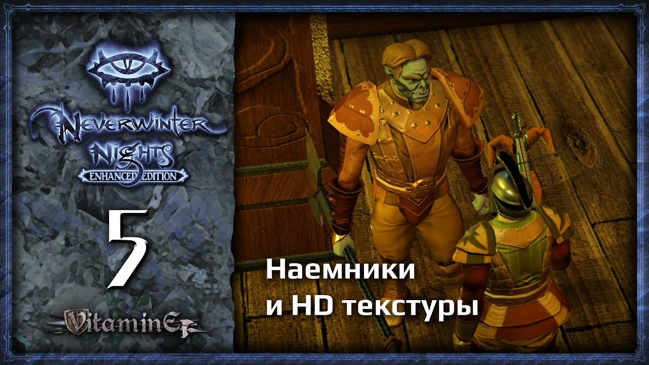 HD текстуры просто класс - Neverwinter Nights: Enhanced Edition  - Прохождение за барда - #5