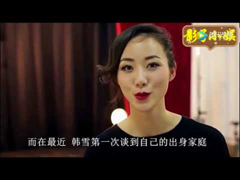 韩雪大方回应军人背景 娱乐圈潜规则能接受就好 吻戏嫌弃这三位