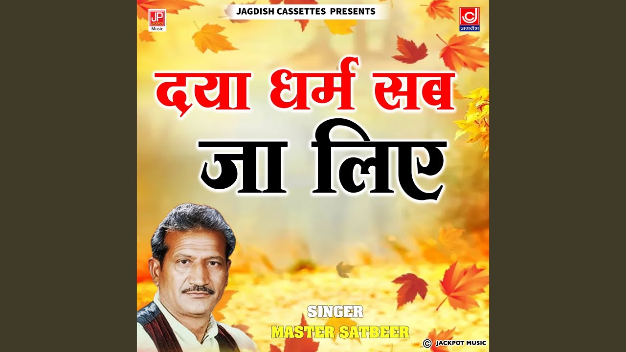 DAYA DHARAM SAB JA LIYE -MASTER SATBEER