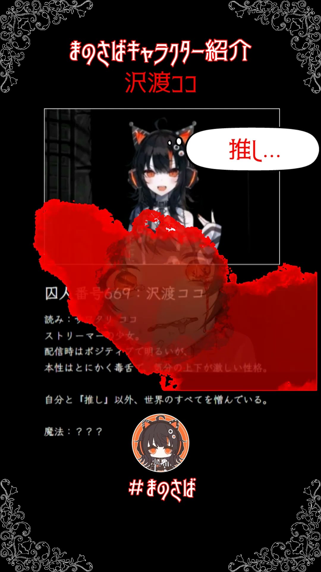 魔法少女ノ魔女裁判」キャラクター紹介④ 沢渡ココ - YouTube