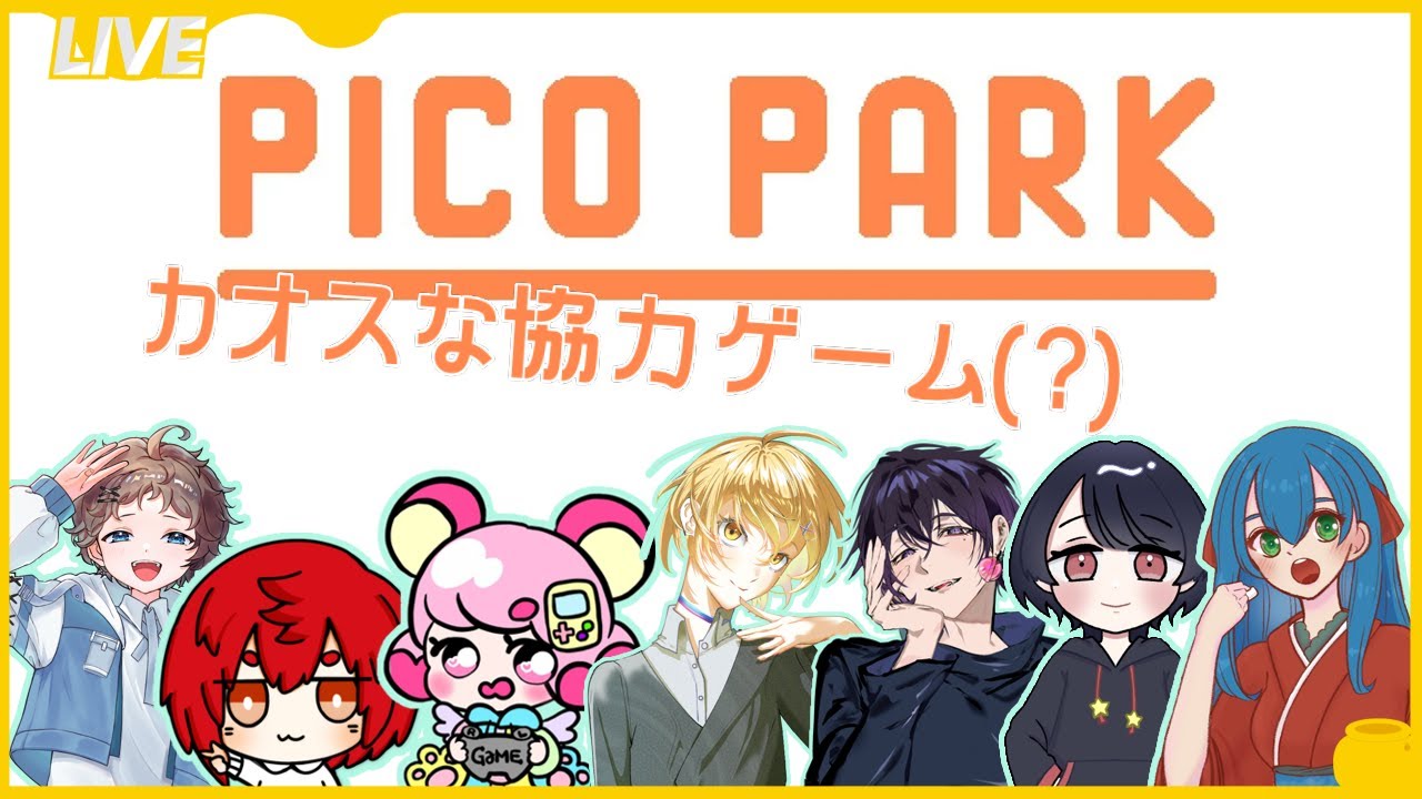 【PICO PARK】協力できるかどうかは神のみぞ知る！！【みひ。】