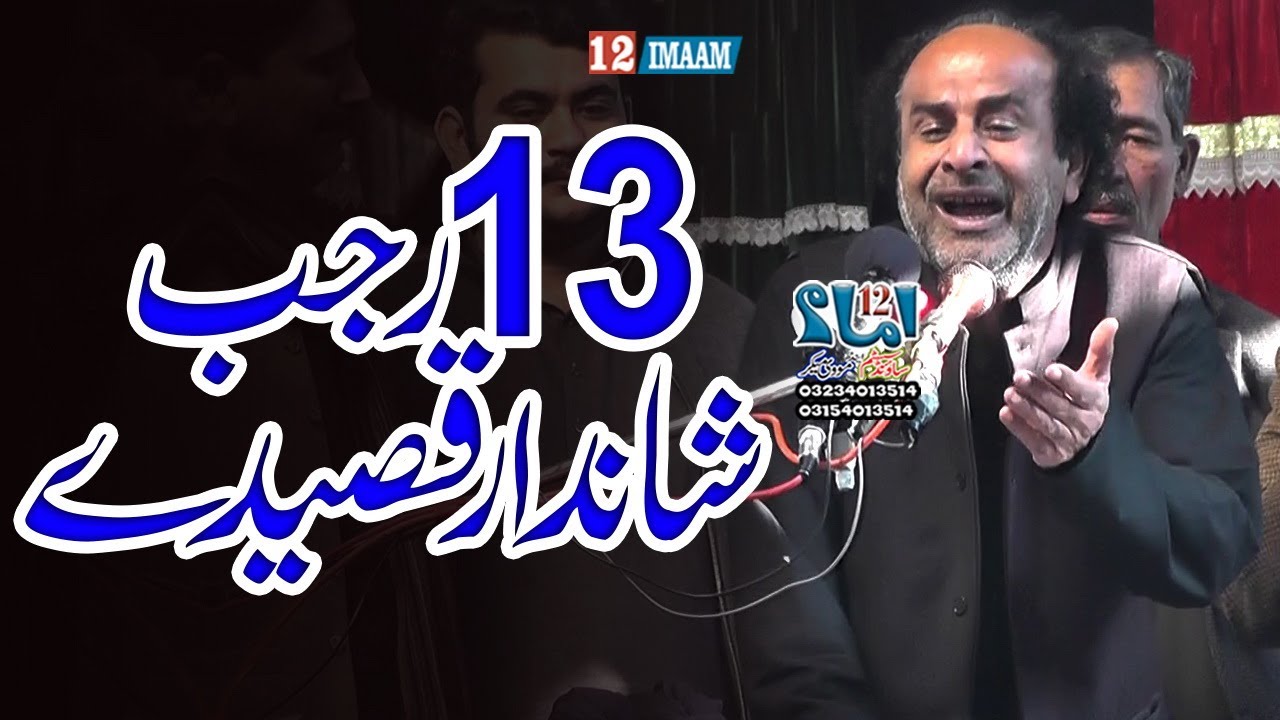 Zakir Manzoor Hussain Shah Kot Addu | 13 Rajab | New Qasida Mola Ali a.s