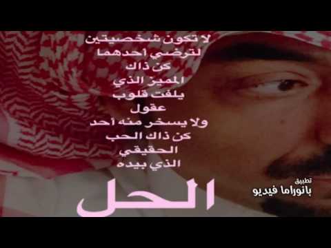 الحل الصعب- راشد الماجد