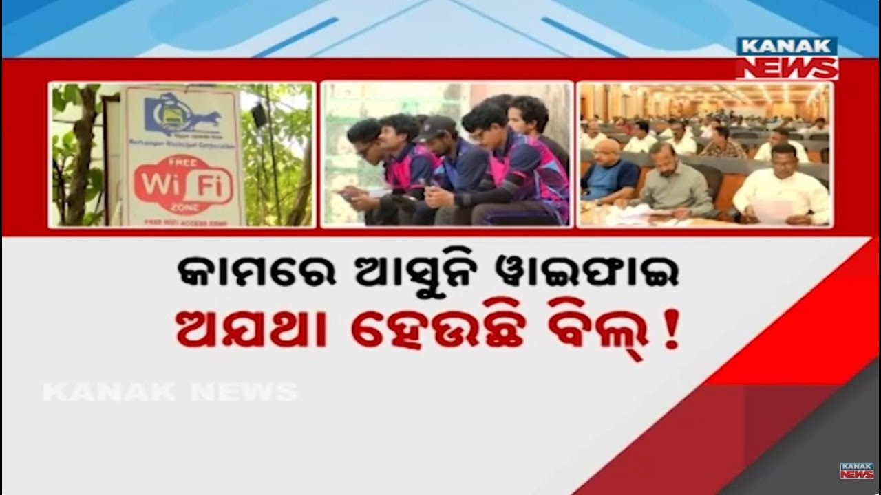Free Wi-Fi Fails In Berhampur! Action After Kanak News Report | BMC Removes Non-Functional Spots