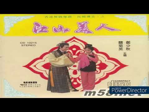 合唱鄭少秋 關菊英扮皇帝