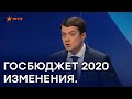 Разумков об изменениях в госбюджет 2020 на внеочередном заседании