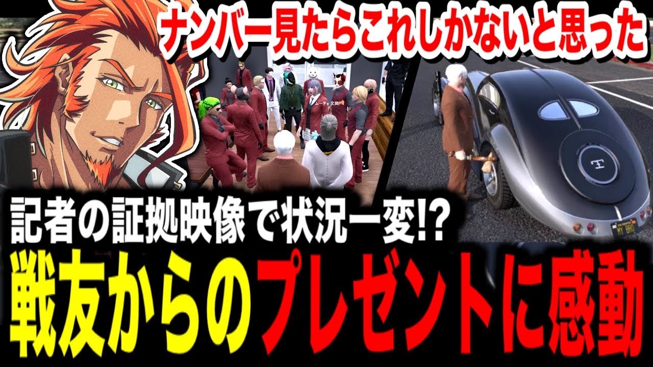 ストグラ 】記者の証拠映像で状況一変!?/戦友ウェスカーからの