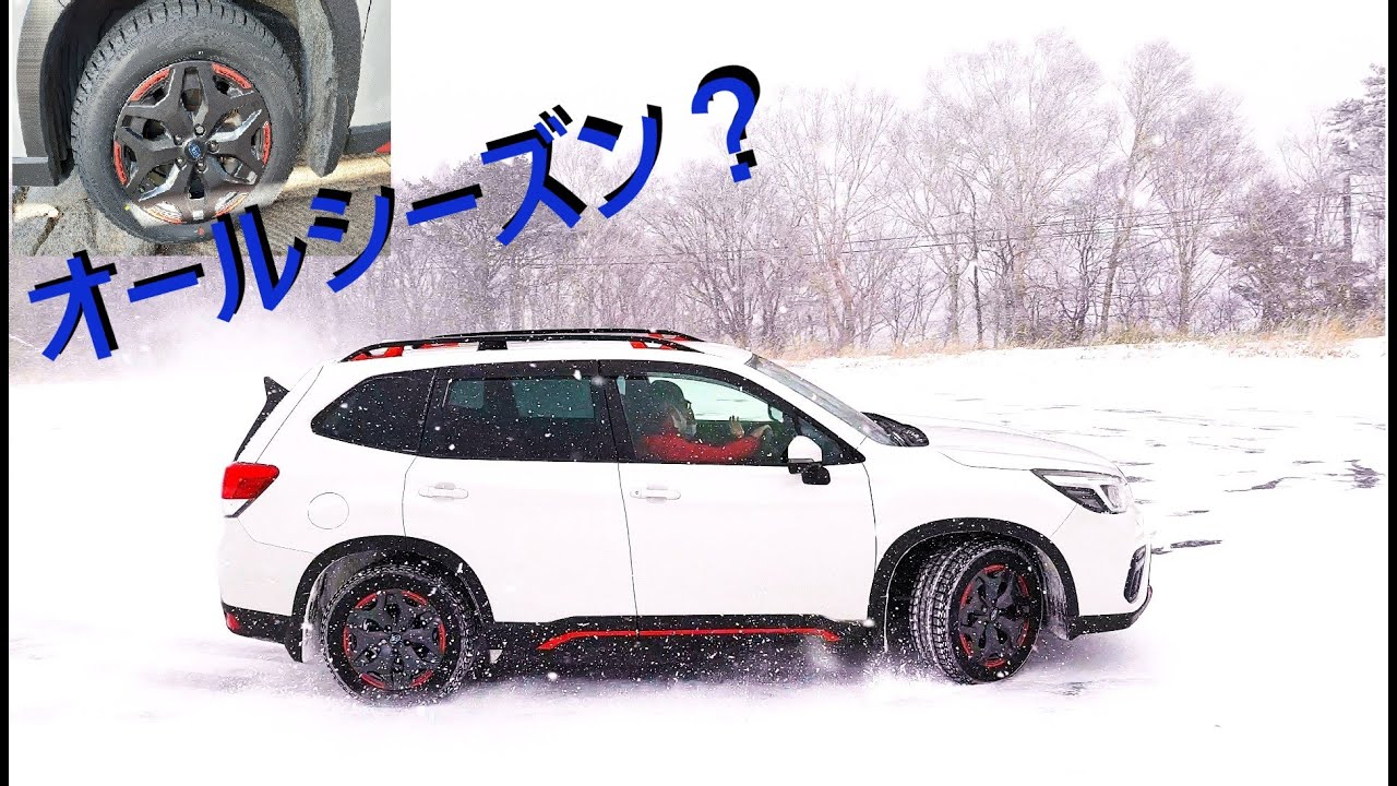 スノードライブ　雪の赤城山　オールシーズンタイヤ　スタッドレス　フォレスター　ハイエース　パッソ比較
