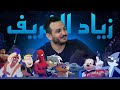 وثائقي عن المدبلج زياد الشريف الصوت الأشهر في ديزني بالعربية