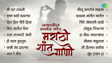मराठी शांत गाणी | Saang Kadhi Kalnar Tula | Kalya Matit Matit | Silent Song Marathi Old