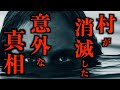 【ゆっくり朗読】最悪の厄災「障者」の正体とは？2chの怖い話「一つの村が消えた話」【2ch怖いスレ】