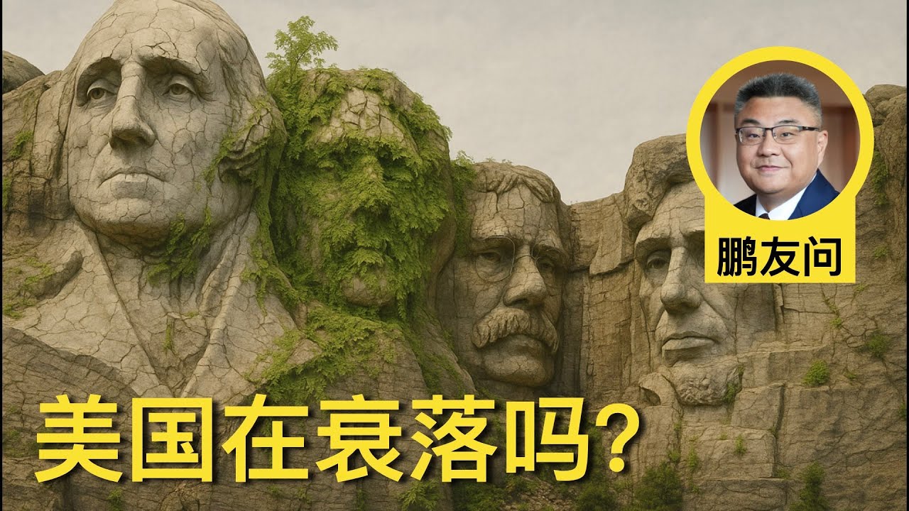 鹏友问：中国古代有奴隶吗？中国人在外国要信耶稣吗？美国在衰落吗？ | 石国鹏