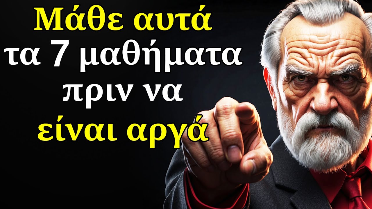 Θα μετανιώσετε αν δεν δείτε το βίντεο| 7 Στωικά Μαθήματα που Μαθαίνουν οι Ανθρώποι Πολύ Αργά στη Ζωή