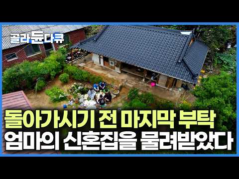 The daughter who decided to live in her father's 60-year-old childhood home without remodeling｜Ko...