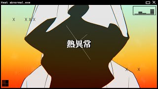 【手描き】熱異常【黛灰の物語】