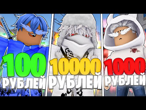 Купил Аккаунты в ЮБА за 100, 1000, и 10000 Рублей! 😱 ЮБА Роблокс