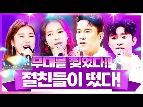 절친들이 모였습니다! /송가인/임영웅/장민호/홍자/ 무대를 찢어 놓았습니다! #송가인 #임영웅 #장민호 #홍자 #트로트 #인기트로트 #트로트메들리