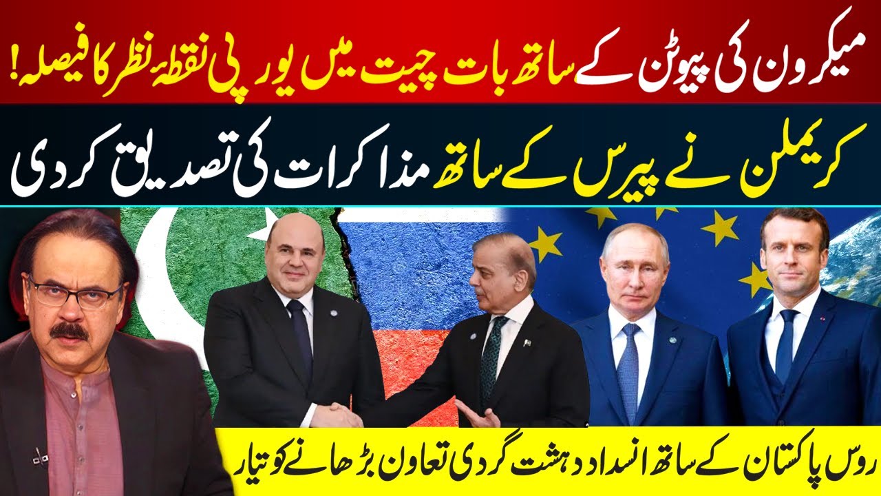 Macron Putin Talks Shape European Stance | Russia-Pakistan Counterterrorism Ties to Expand | GNN