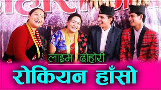 भिम पौडेल र सरु थापाको आज सम्मकै खत्रा रमाइलो दोहोरी New Live Dohori 2077 Saru Thapa VS Bhim Poudel