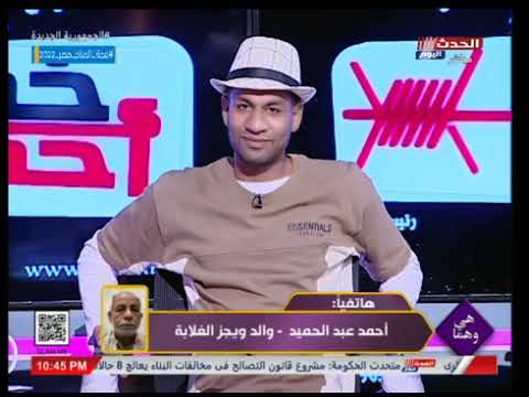 والد ويجز الغلابة صاحب تريند أنتش وأجري يبكي وينهار عالهواء والسبب