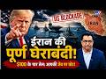 Trump vs Iran: Hormuz की घेराबंदी और तेल 100 Dollars/Liter ! क्या शुरू होगी World War | Clear Cut