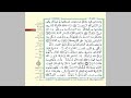 الثمن 6 من الحزب 18 مكرر 7 مرات من المصحف المصور برواية ورش عن نافع للقارئ الشيخ العيون الكوشي 
