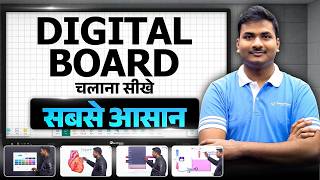 How to use smart board for teaching | digital board kaise use kare | Smart Board For Classroom 2026