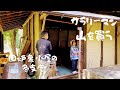 【週末田舎暮し】囲炉裏小屋の冬支度