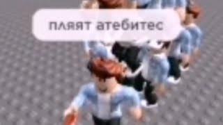 Пляят Атебитес