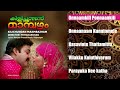 Kilichundan Maambazham - Jukebox | Mohanlal, Soundarya | Vidyasagar | Beeyaar Prasad Mp3 Song