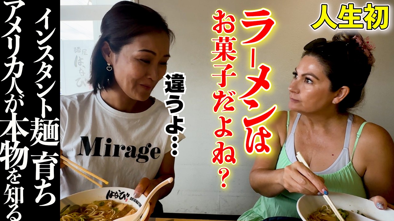 What happens when an American who's only known instant ramen eats