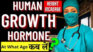 ? HUMAN GROWTH HORMONE for HEIGHT INCREASE कब लेना है Side Effects HUMAN GROWTH HORMONE -  Dr Rupal