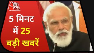 Hindi News Live: देश दुनिया की 25 बड़ी खबरें | 5 Minute 25 Badi Khabar | Aaj Tak screenshot 5