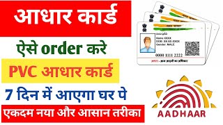 PVC Adhar Card Order Kaise Karen 2023 | PVC Adhar  Card Online Apply 2023