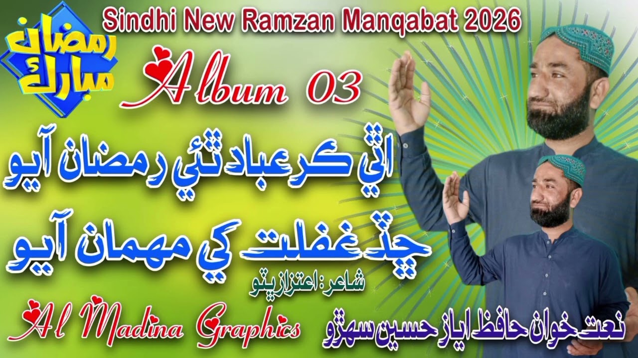 Uthe Kar Aibadat Thi Ramzan Ayo Natkhwan Ayaz Husain Sehrho Poet Sagar Aitzaz @NaatSharifChannel