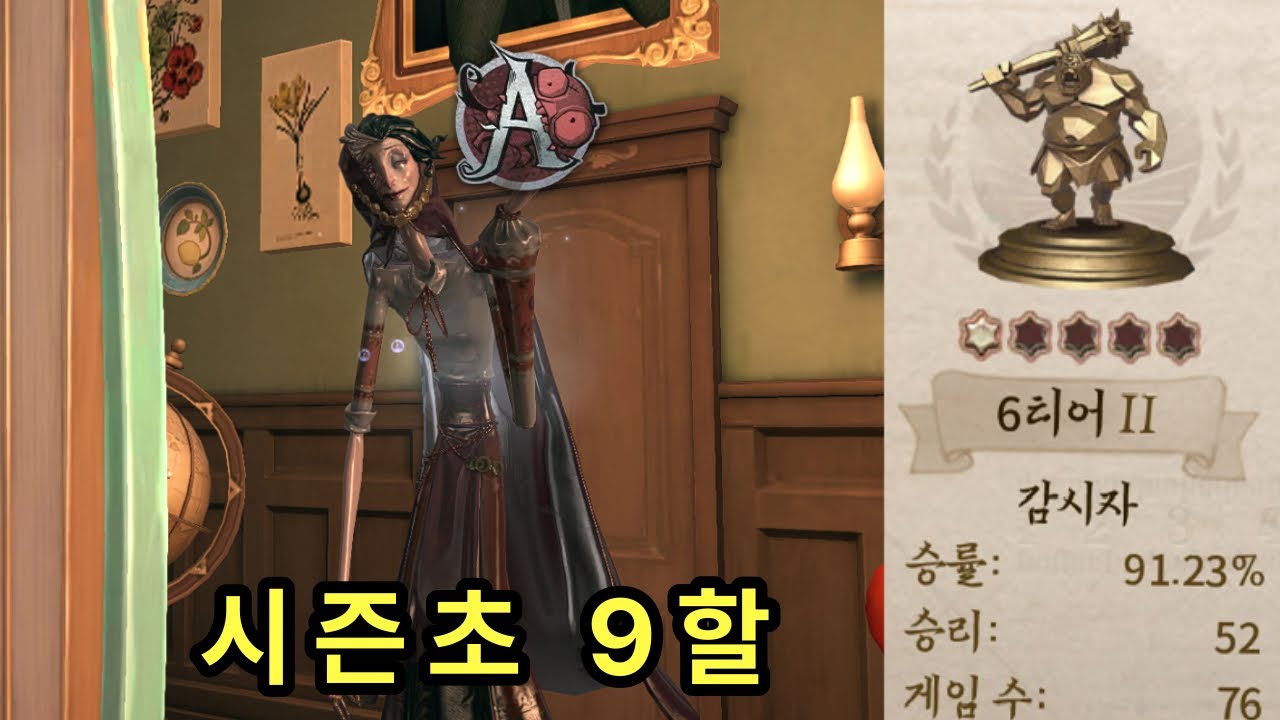 [제5인격] 시즌초 승률 90 잡화상 A