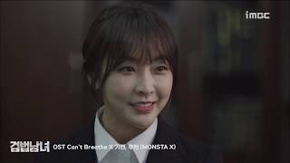[#검법남녀시즌1]검법남녀 OST Can't Breathe X 기현, 주헌 MONSTA X #makingfilm #MBC비하인드